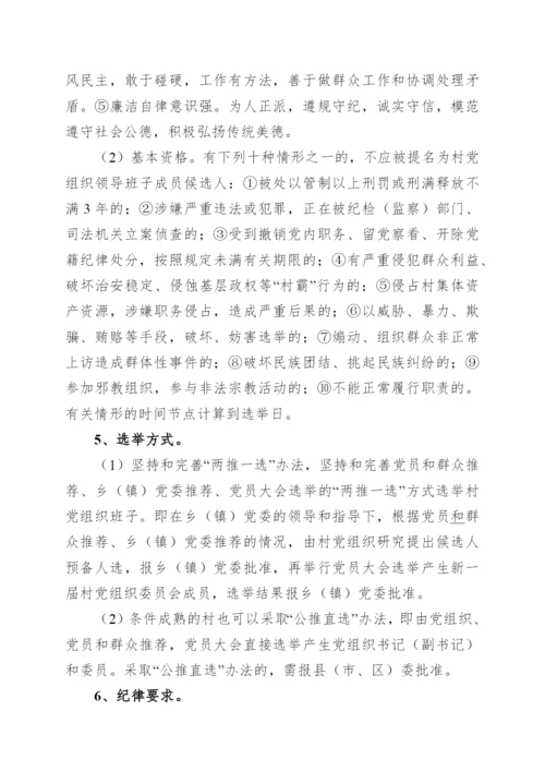 最新村两委换届指导手册.docx