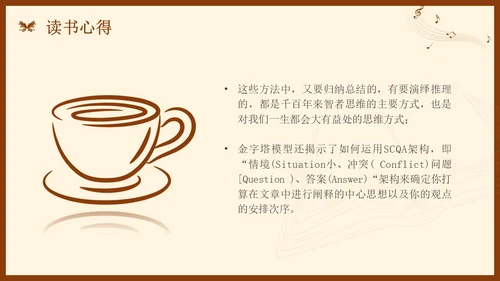 金字塔原理读书分享简约复古咖啡色