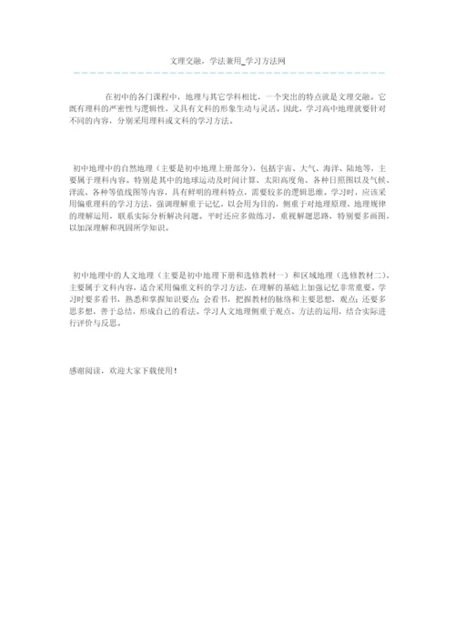 文理交融-学法兼用.docx