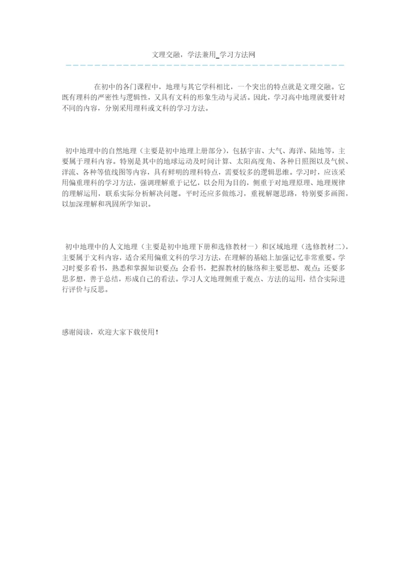 文理交融-学法兼用.docx