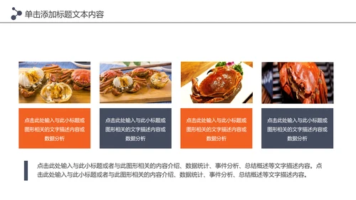 阳澄湖大闸蟹美食文化美食中国PPT模板