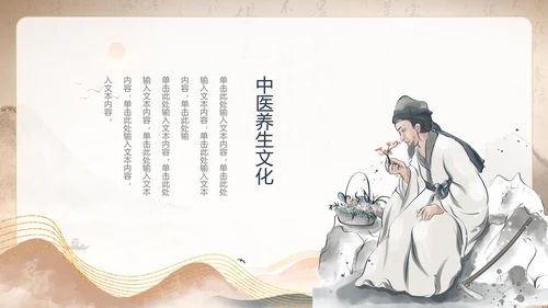 鎏金风中国风中医养生文化中医药材介绍PPT模板