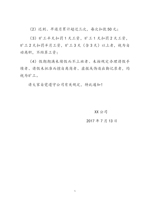 XX公司关于加强考勤纪律的通知.docx