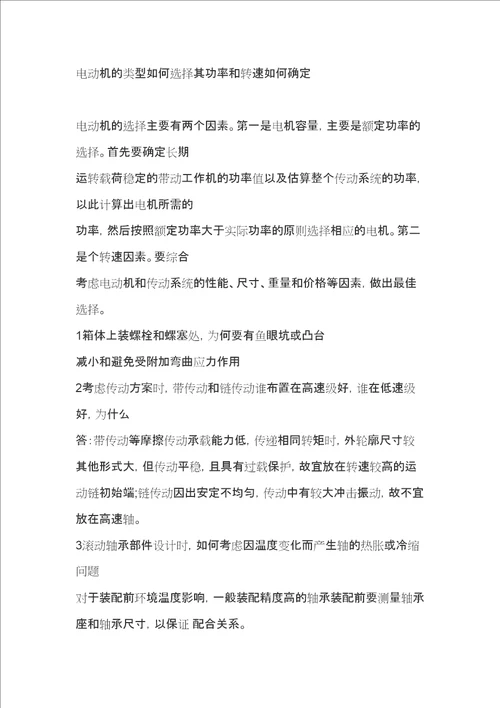 减速器设计答辩题目及其部分答案