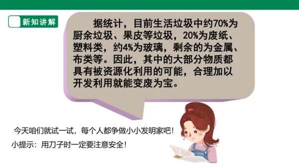 第十九课《变垃圾为宝》课件（19页）