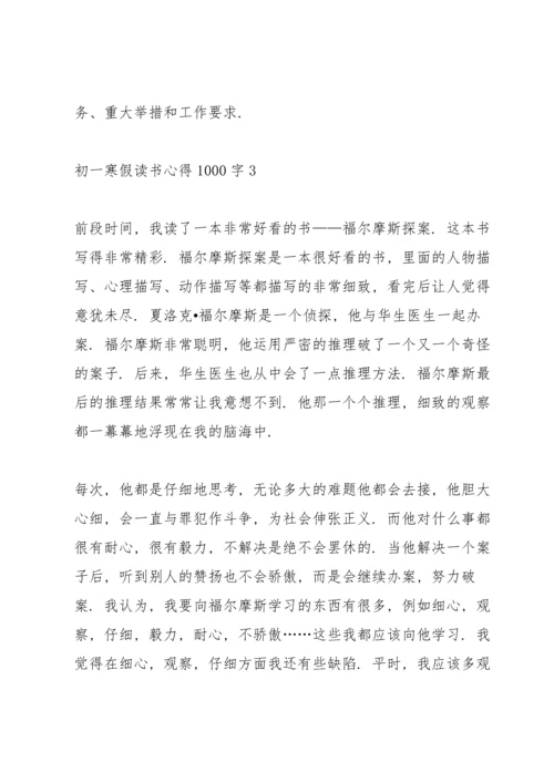 初一寒假读书心得1000字5篇通用.docx