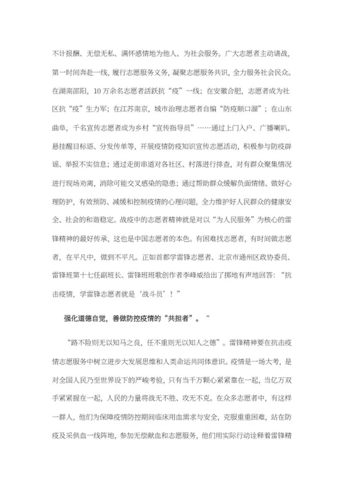 让雷锋精神在战“疫”中熠熠生辉word模板