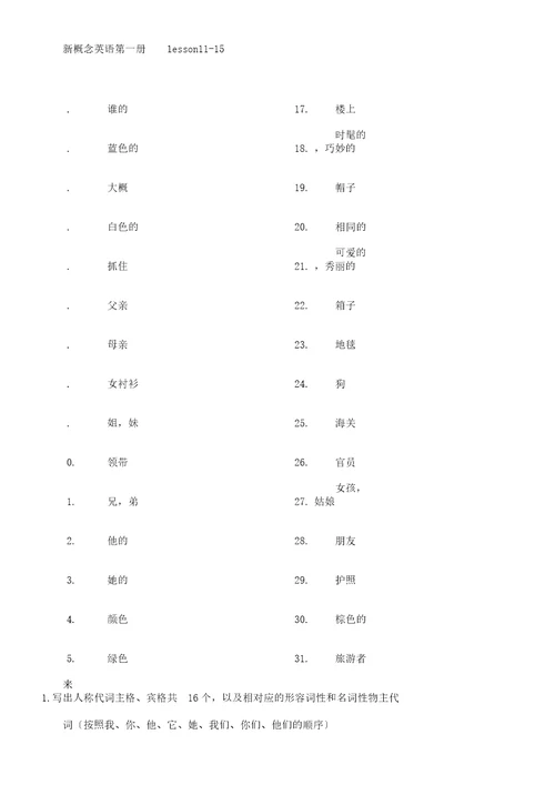 新概念英语第一册160课单词及重点句子每五课一练MicrosoftWord文档