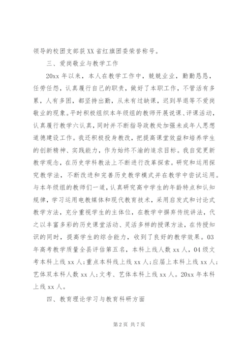 中学教师个人述职报告最新范文.docx