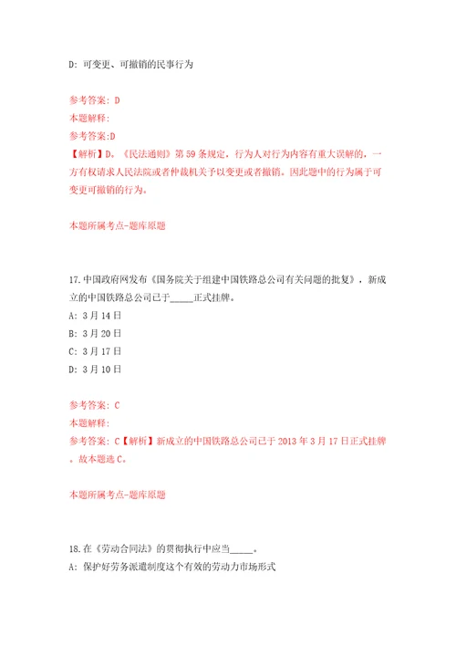 河南新乡经济技术开发区公开招聘劳务派遣工作人员40人模拟试卷含答案解析第6次