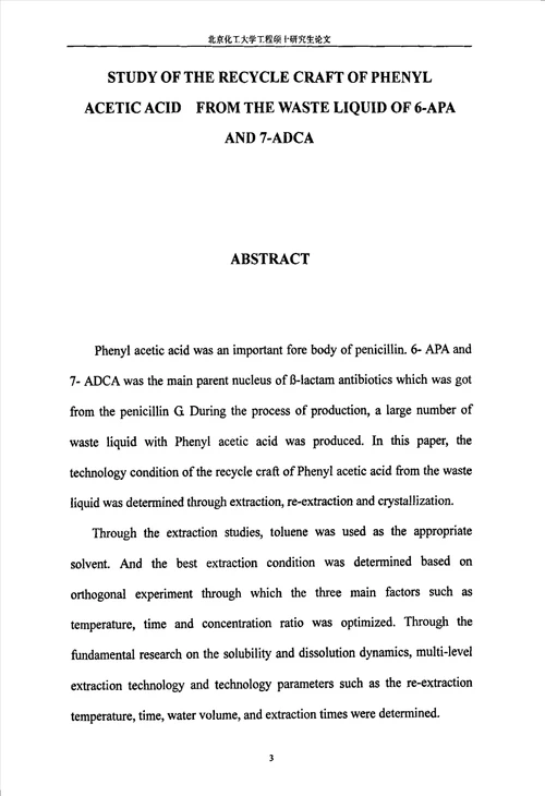 从6apa及7adca的废液中回收苯乙酸工艺研究