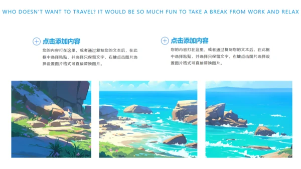 一起去旅游宣传通用PPT模板