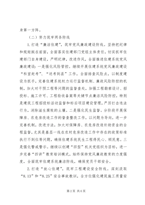 住建局重点工作完成情况和开展情况 (2).docx