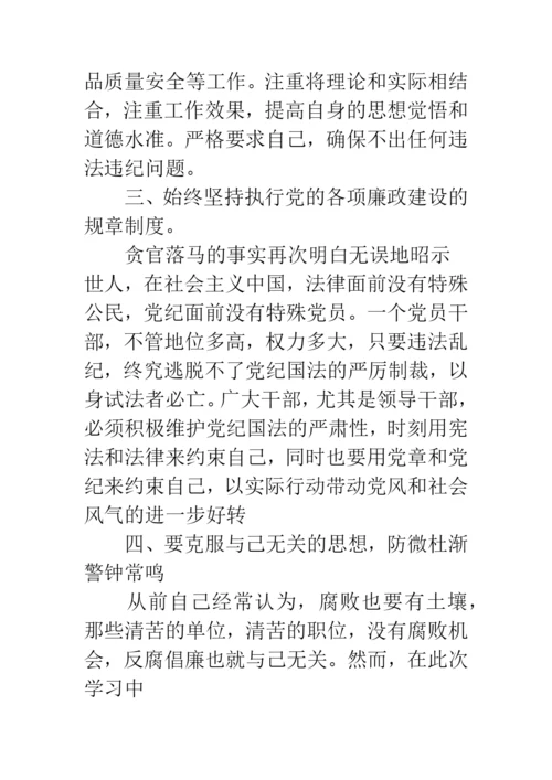 反腐警示教育心得体会范文.docx