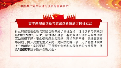 坚持理论创新十个坚持党支部党课PPT模板