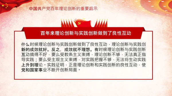 坚持理论创新十个坚持党支部党课PPT模板