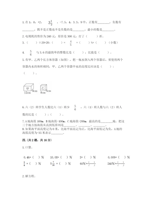 北师大版数学小升初模拟试卷及参考答案（新）.docx