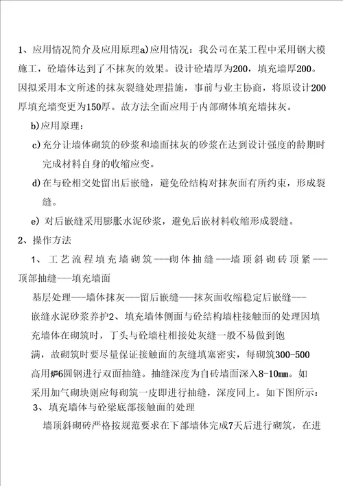 填充墙砌体与砼结构接触面裂缝控制