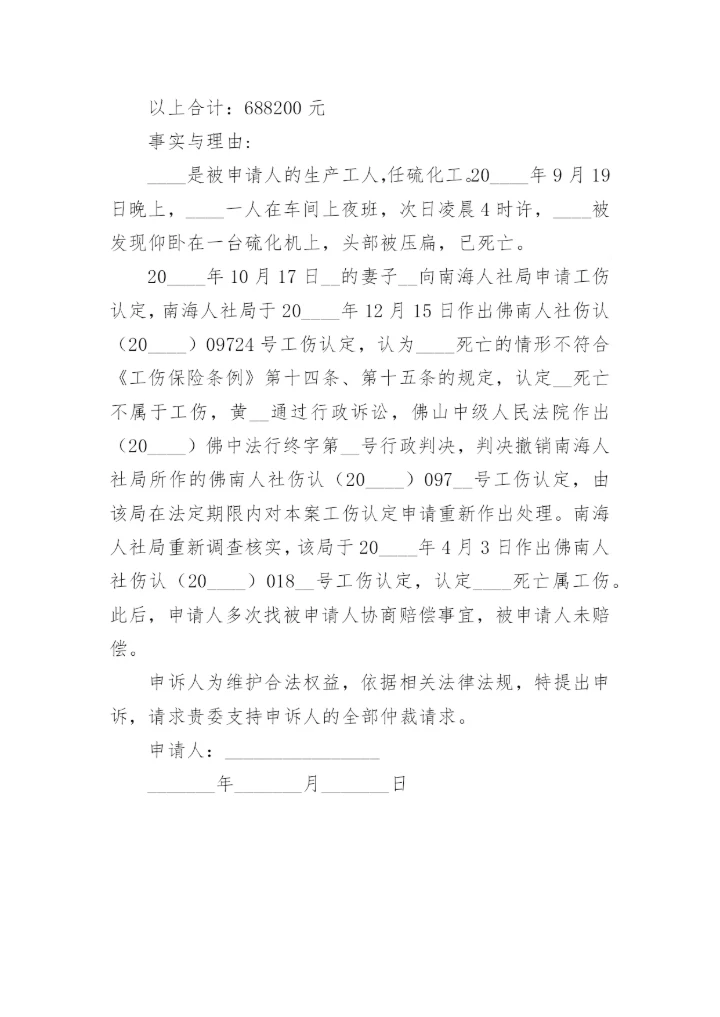 工伤死亡认定申请书.docx