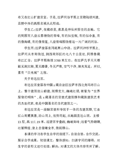 XX年三年级语文上册11拉萨的天空教案（苏教版新教材）