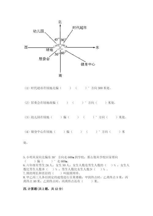 人教版六年级上册数学期末测试卷（完整版）word版.docx