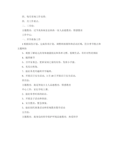 精编之上学期幼儿园中班班务工作的计划范文.docx
