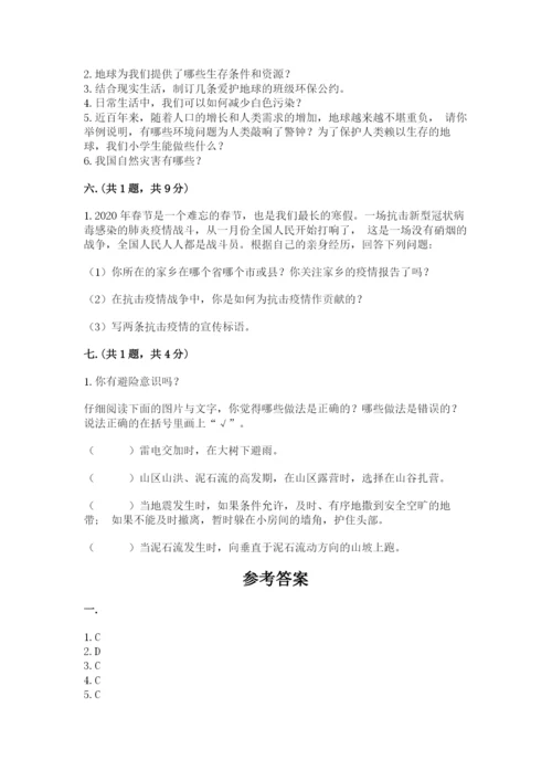 六年级下册道德与法治第二单元 爱护地球 共同责任 测试卷【研优卷】.docx