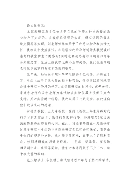 临床医学研究生毕业论文致谢词参考.docx