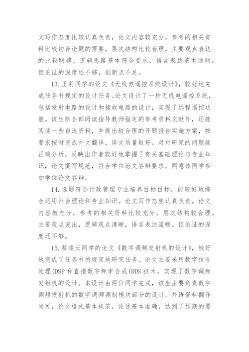 论文导师评语最新精编.docx