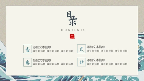 神奈川冲浪里风格通用PPT模板