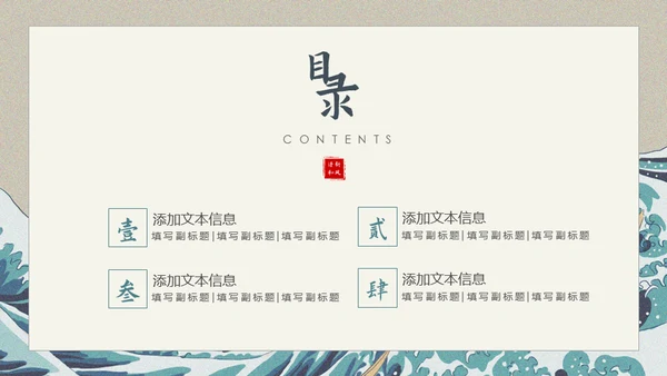 神奈川冲浪里风格通用PPT模板