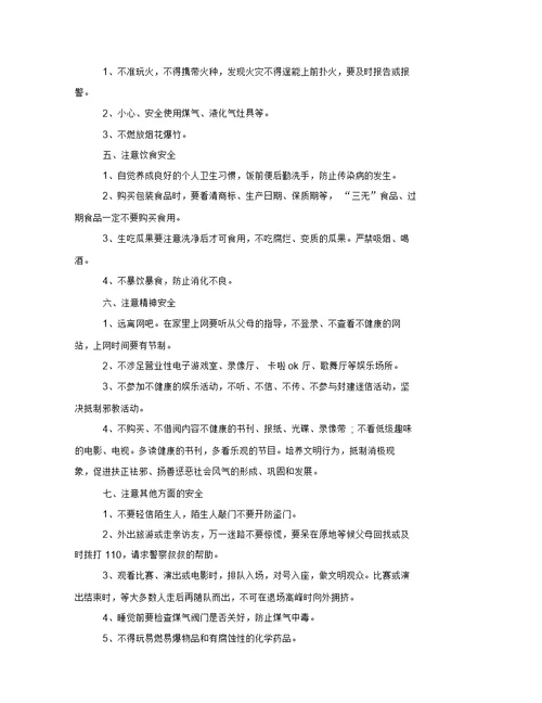 寒假将至,安全主题教育班会工作方案