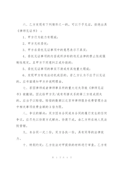 简单律师见证委托合同模板.docx