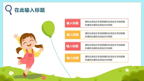 卡通手绘小学生新学期PPT模板