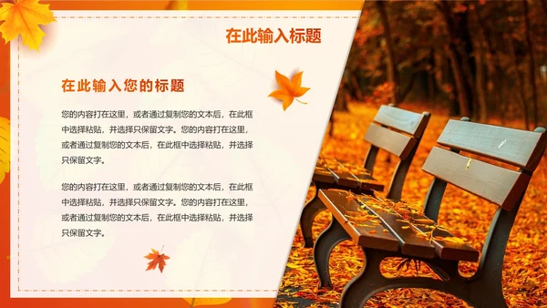 秋天简约渐变小清新PPT模板