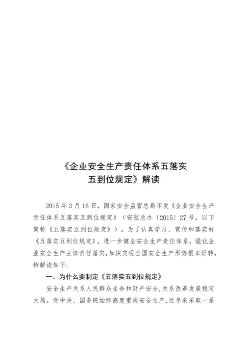 企业安全生产管理台账(基础管理).docx