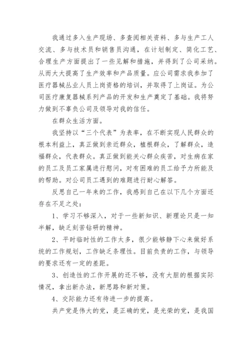 2023党员评议自我总结.docx