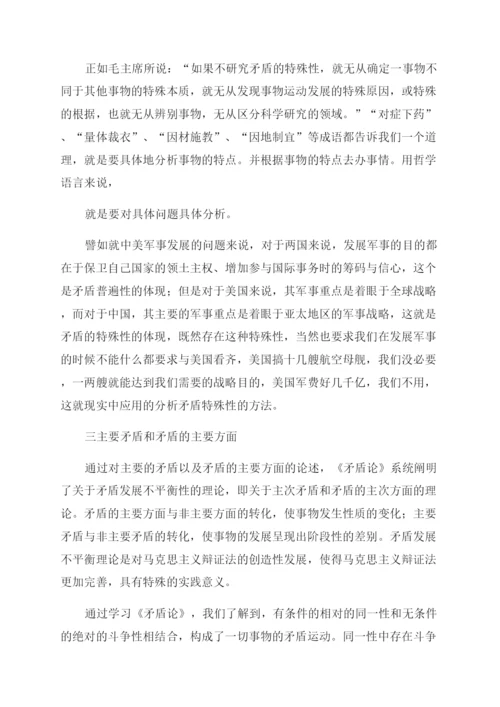 矛盾论论文.docx