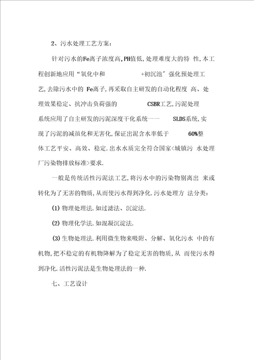 污水处理厂实习报告2020