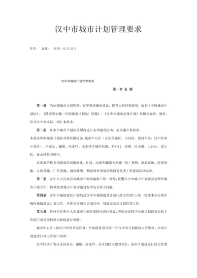 汉中市城市规划方案管理详细规定.docx