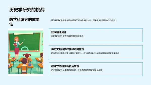 答辩攻略历史学新视角