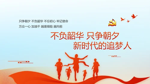 红领巾心向党少先队员敬礼风采展示动态PPT