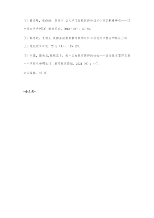 基于区块链技术的中小学教育评价改革探究.docx