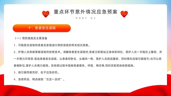 红色简约风护理重点环节应急管理PPT模板