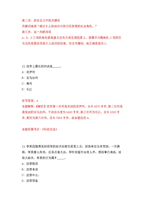 安徽滁州学院生物与食品工程学院招考聘用年薪制博士20人模拟训练卷（第6次）