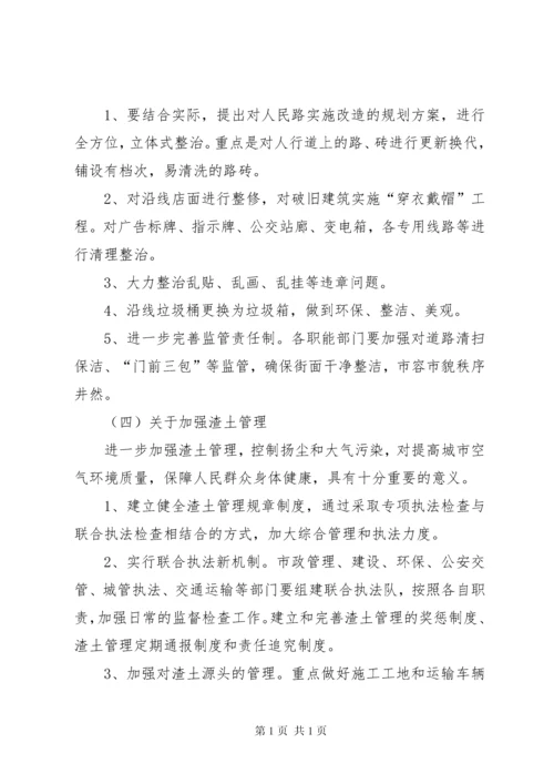 关于市创建国家卫生城市工作的调研报告.docx