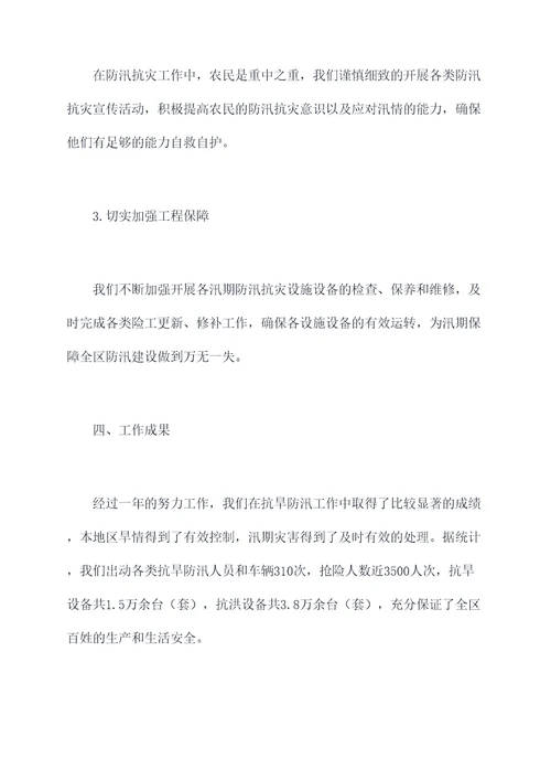 抗旱防汛工作述职报告