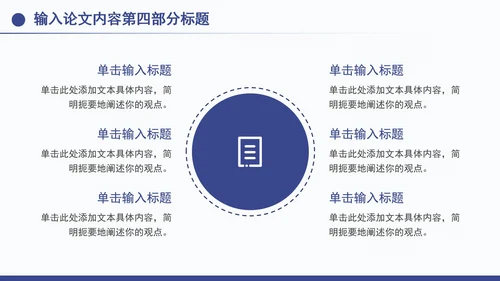 硕士毕业答辩开题报告毕业设计PPT模板