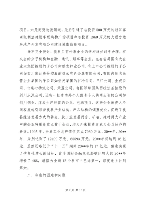 县招商引资工作调研报告.docx
