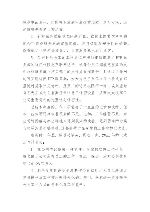 工程师工作总结范文.docx